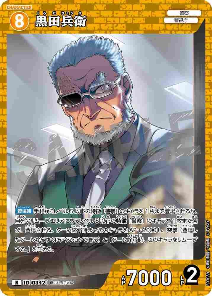 Kuroda Hyoe B03089 Detective Conan TCG card