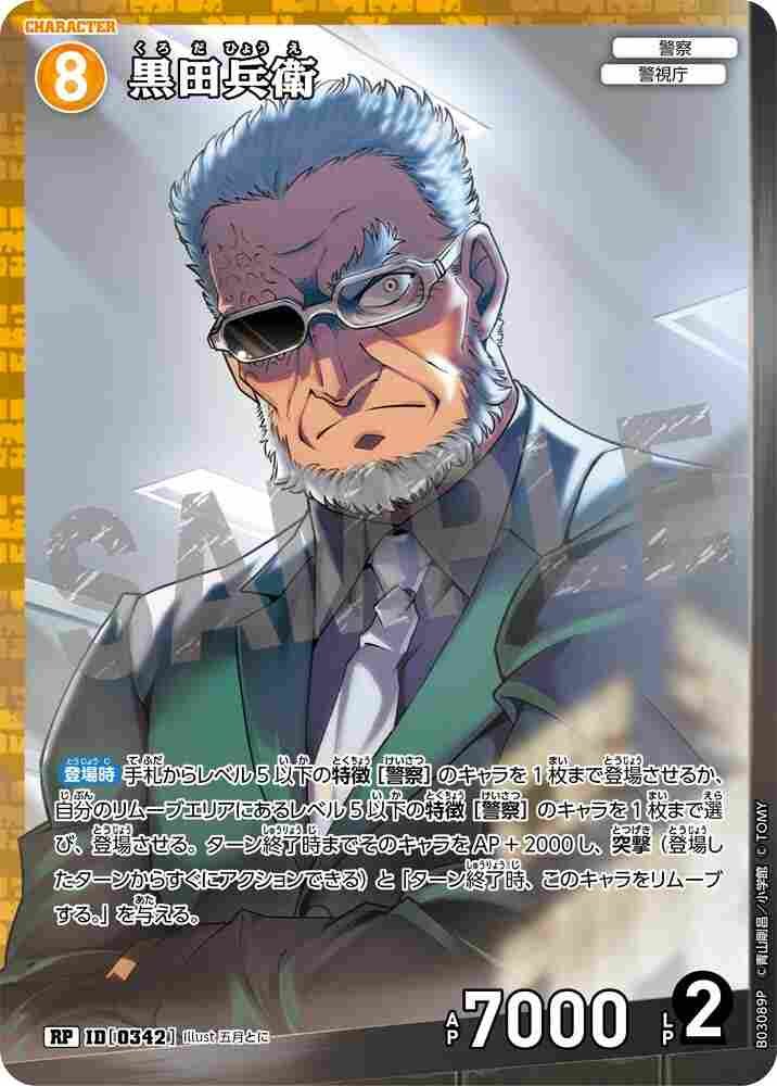 黒田兵衛 B03089P Detective Conan TCG card