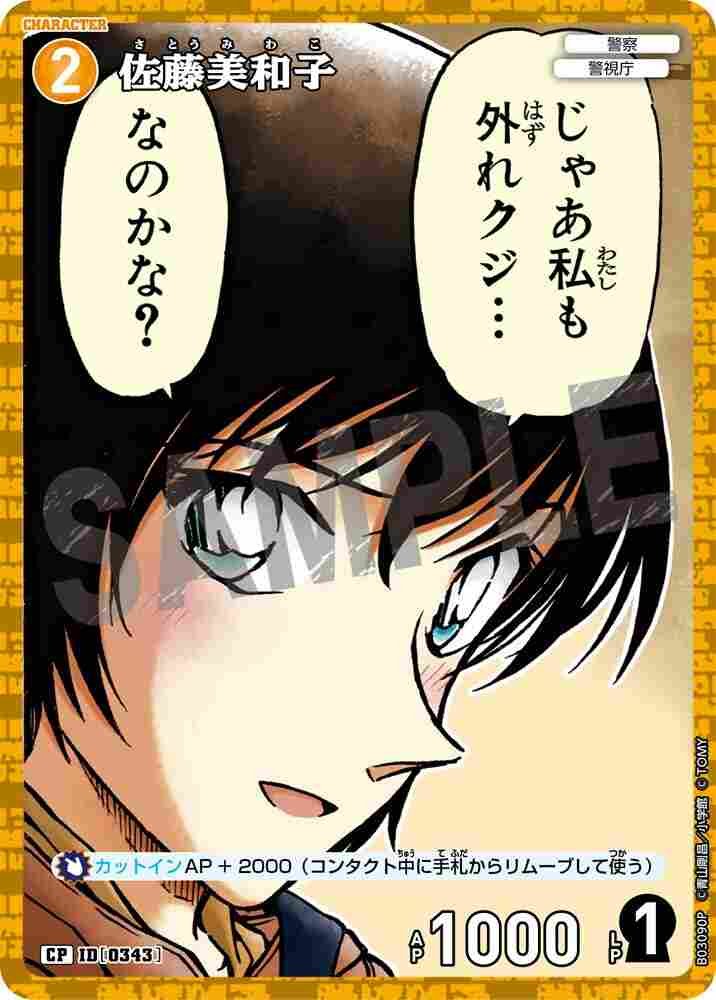 Miwako Sato B03090P Detective Conan TCG card