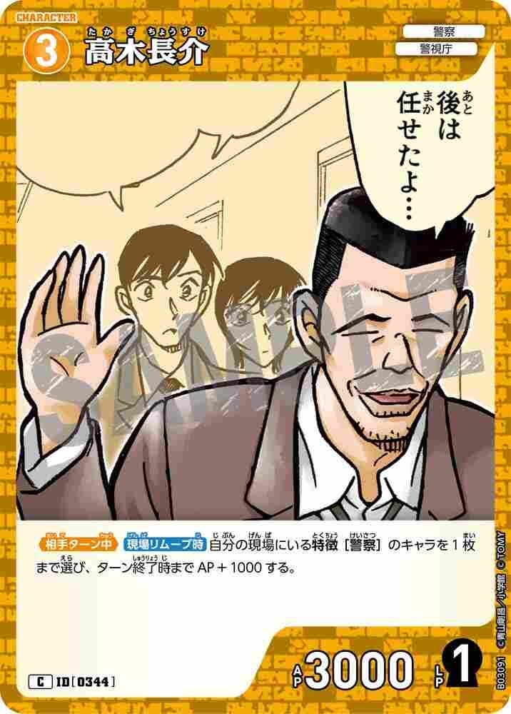 Chosuke Takagi B03091 Detective Conan TCG card