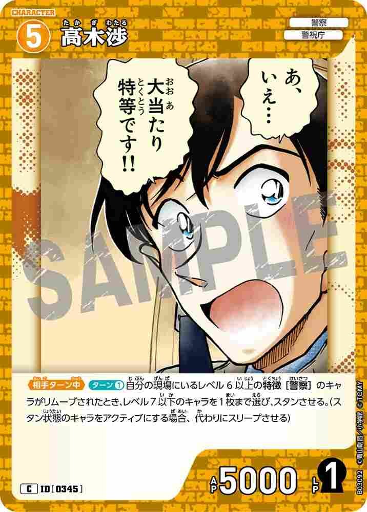 Wataru Takagi B03092 Detective Conan TCG card