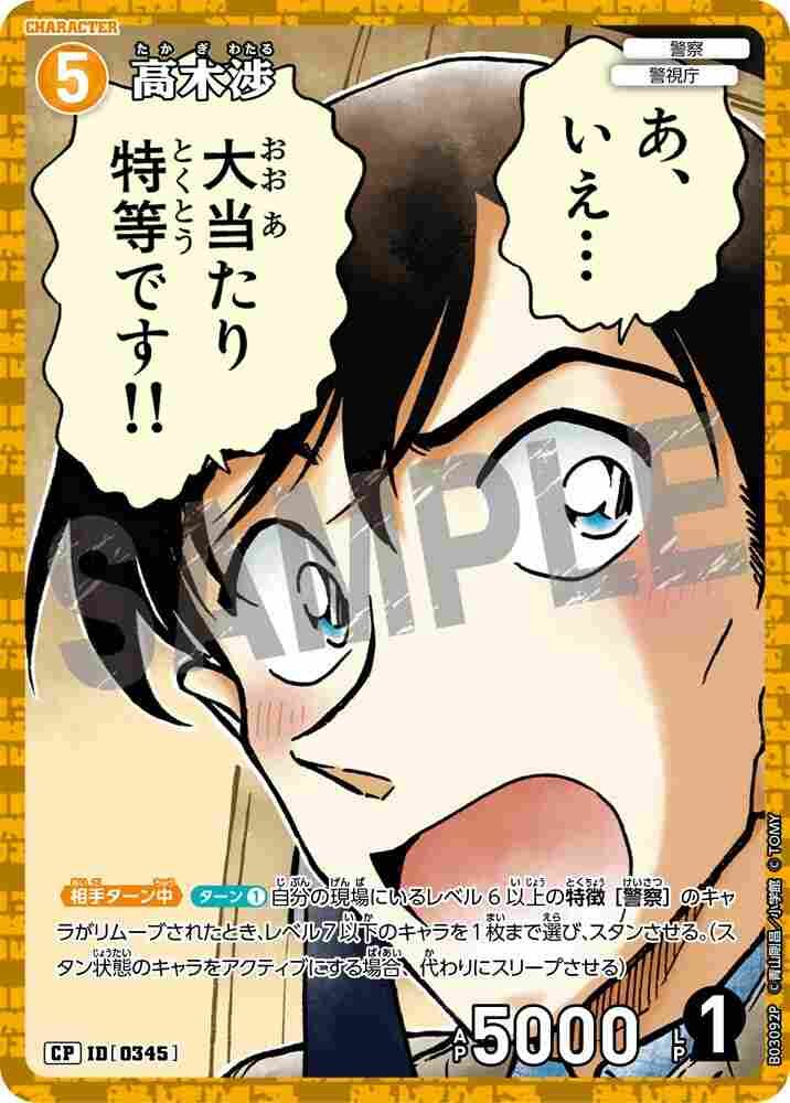 Wataru Takagi B03092P Detective Conan TCG card