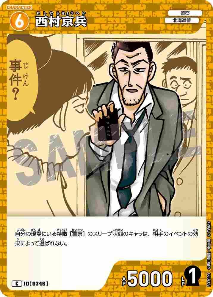 Kyohei Nishimura B03093 Detective Conan TCG card