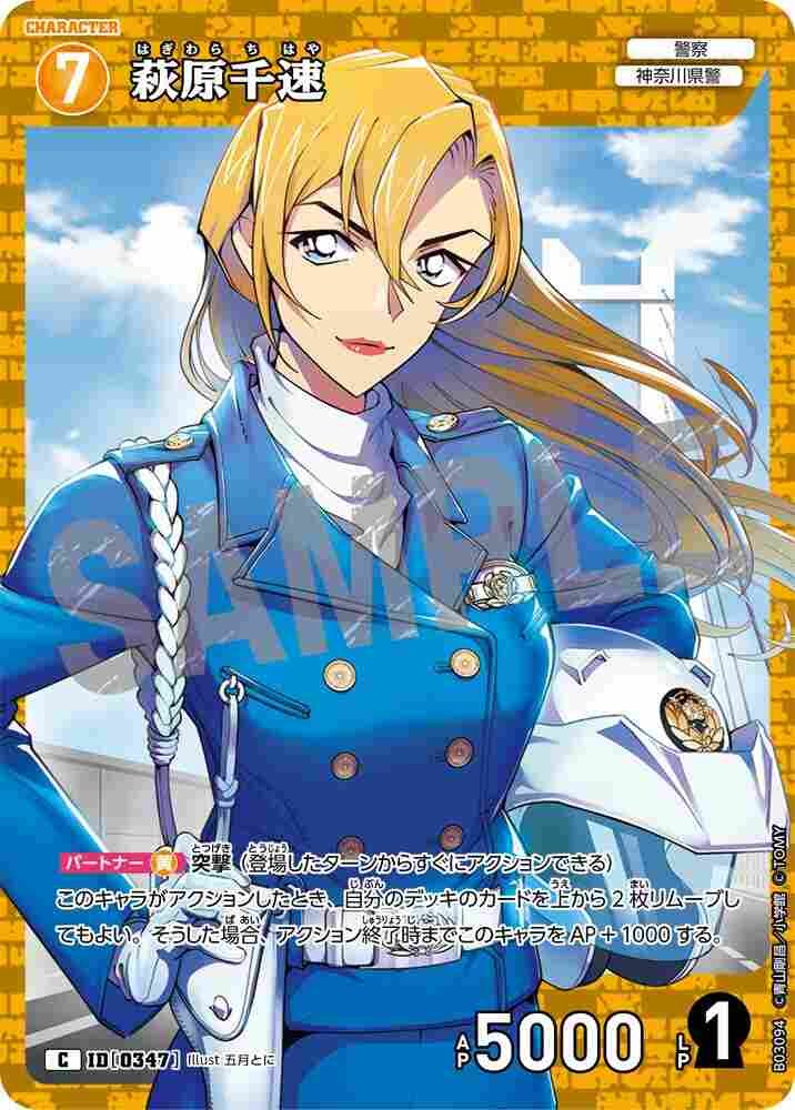 Chihaya Hagiwara B03094 Detective Conan TCG card