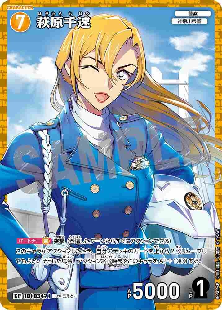 Chihaya Hagiwara B03094P Detective Conan TCG card