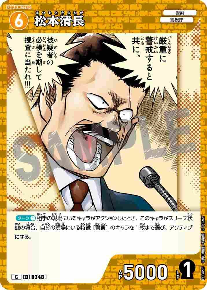 Matsumoto Kiyonaga B03095 Detective Conan TCG card
