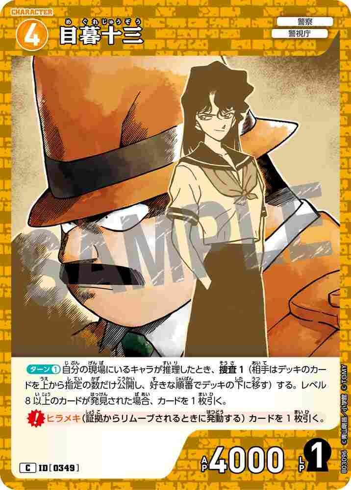 Juzo Megure B03096 Detective Conan TCG card