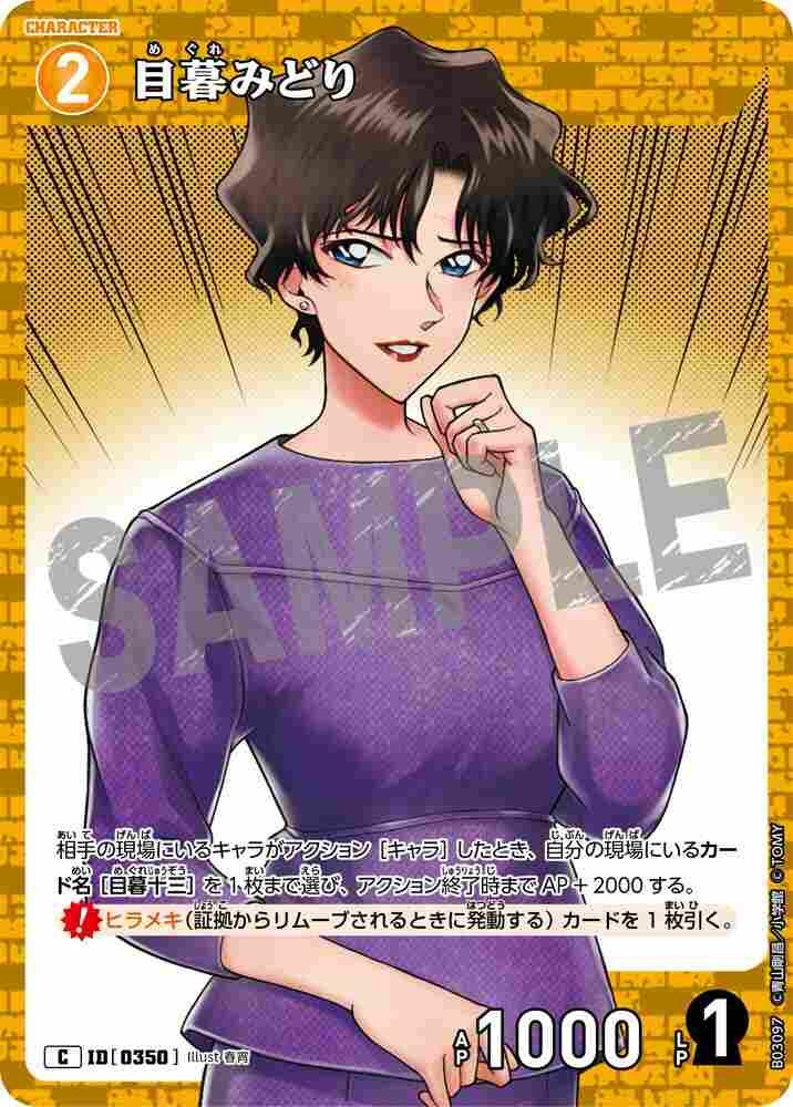 Midori Megure B03097 Detective Conan TCG card