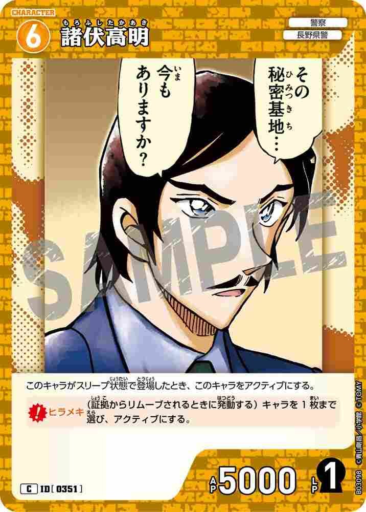 諸伏高明 B03098 Detective Conan TCG card