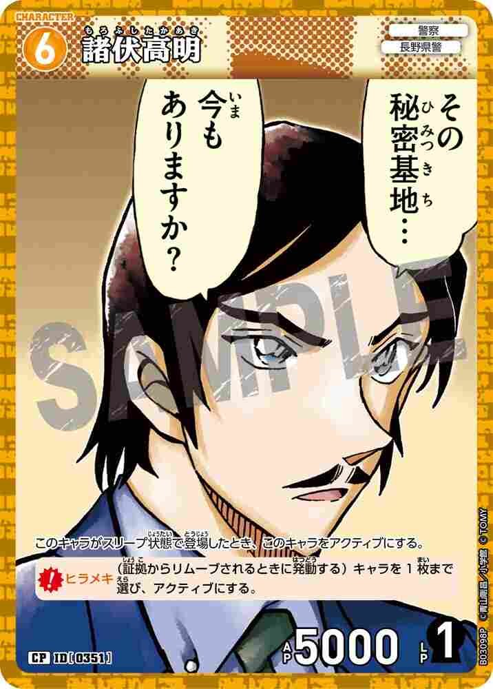 Takaaki Morofushi B03098P Detective Conan TCG card
