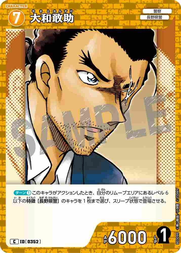 Yamato Gansuke B03099 Detective Conan TCG card