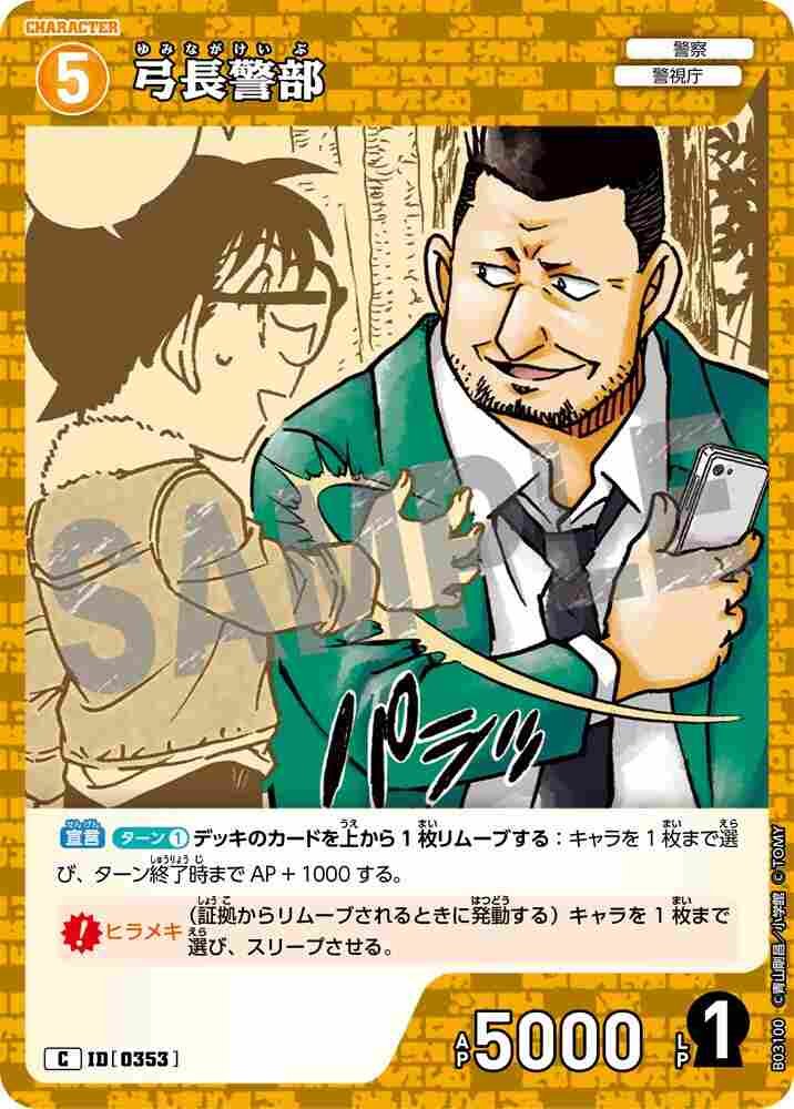 Inspector Yuminaga B03100 Detective Conan TCG card