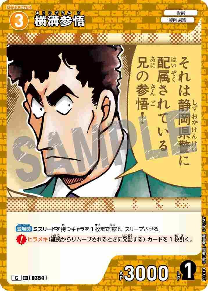 Sango Yokomizo B03101 Detective Conan TCG card