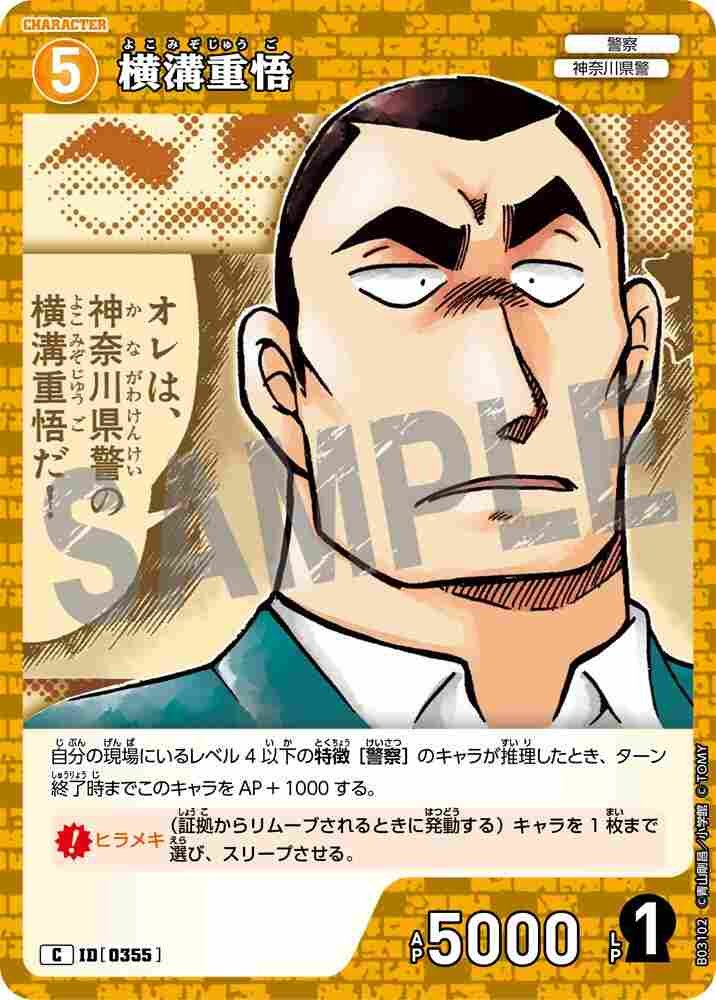 Yokomizo Jugo B03102 Detective Conan TCG card