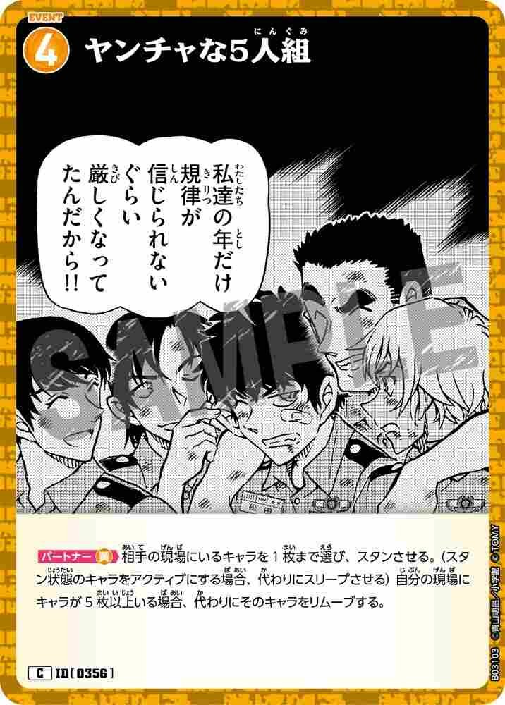 ヤンチャな5人組 B03103 Detective Conan TCG card