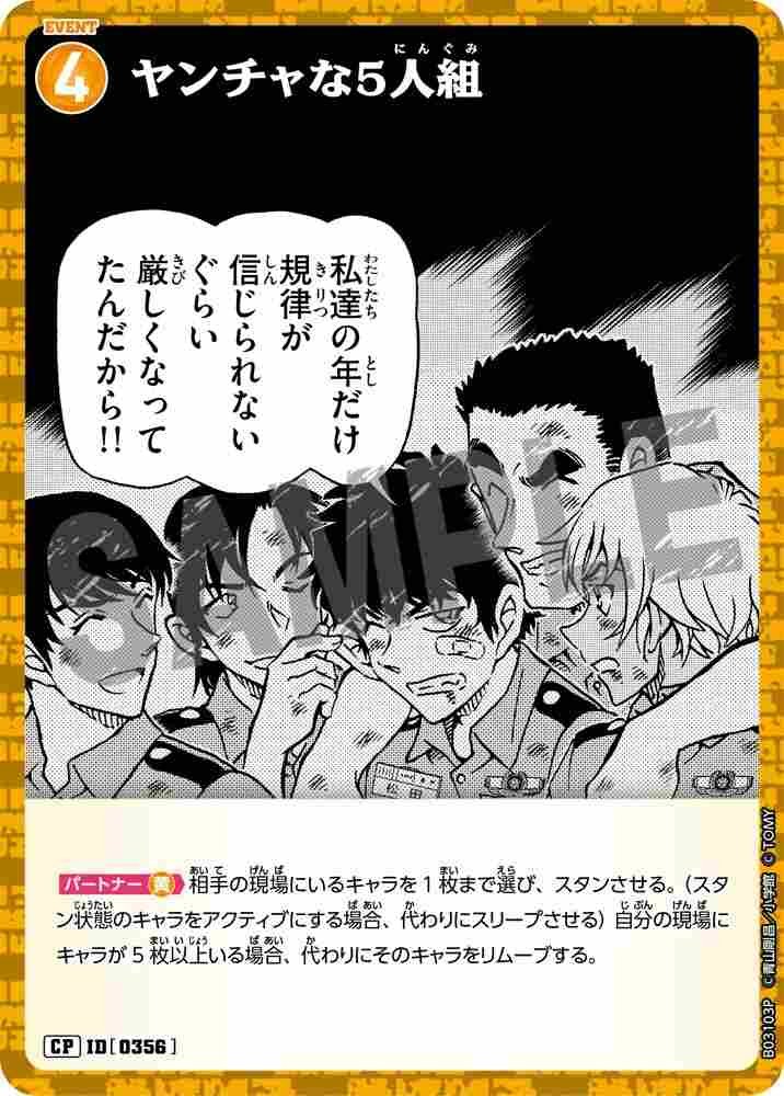 A mischievous group of five B03103P Detective Conan TCG card