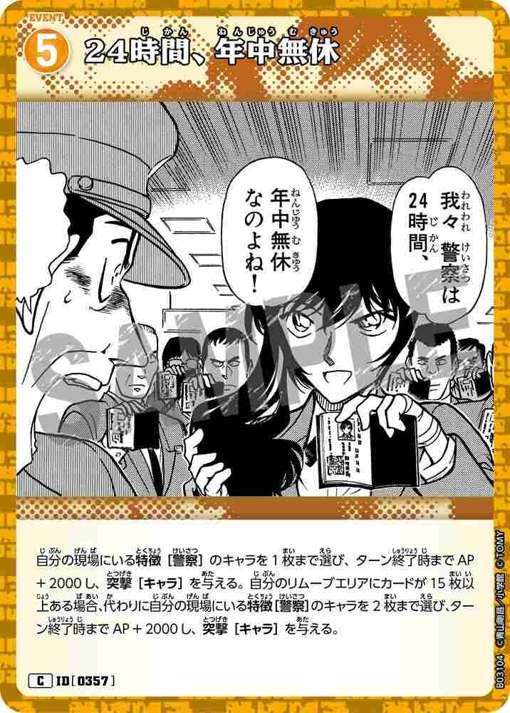 24 hours a day, 365 days a year B03104 Detective Conan TCG card