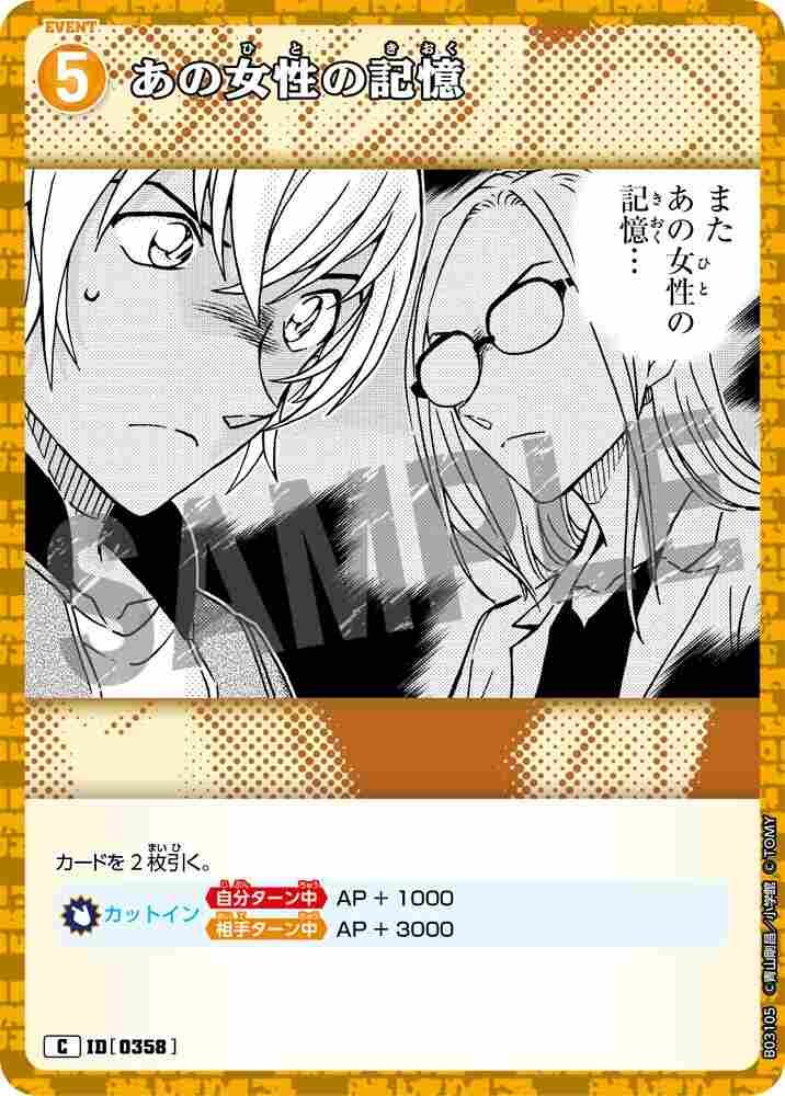 Memories of that woman B03105 Detective Conan TCG card