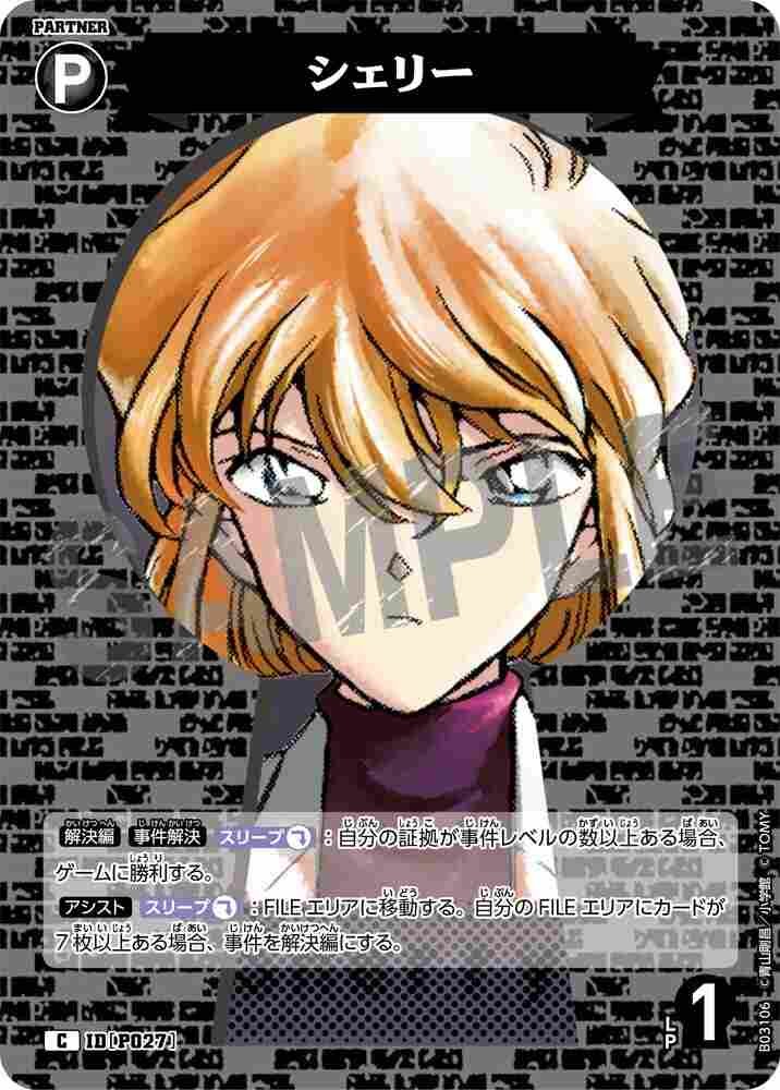 Sherry B03106 Detective Conan TCG card