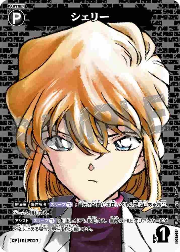Sherry B03106P Detective Conan TCG card