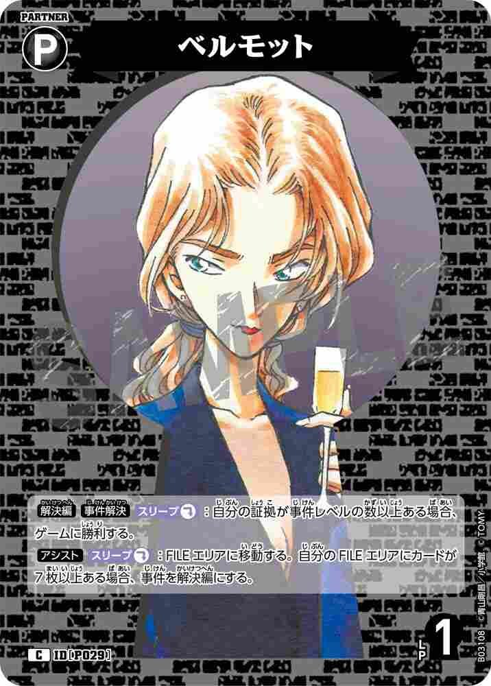 ベルモット B03108 Detective Conan TCG card