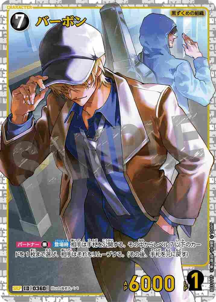 バーボン B03111P Detective Conan TCG card
