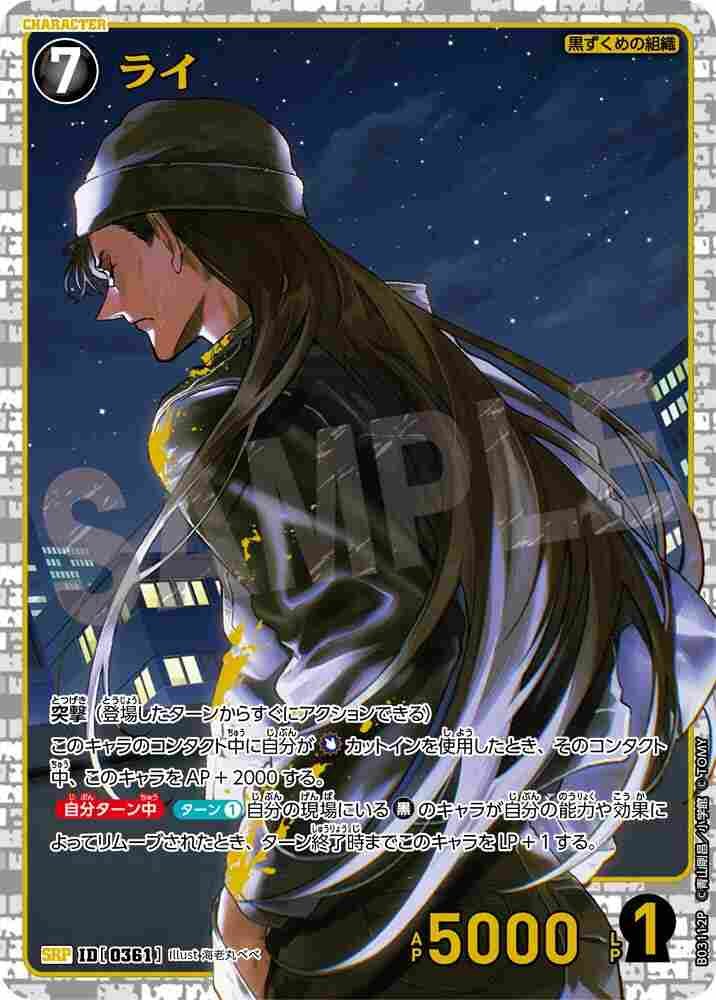 ライ B03112P Detective Conan TCG card