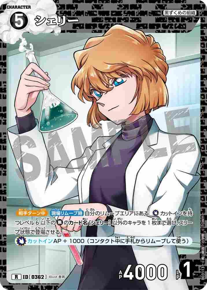 Sherry B03113 Detective Conan TCG card