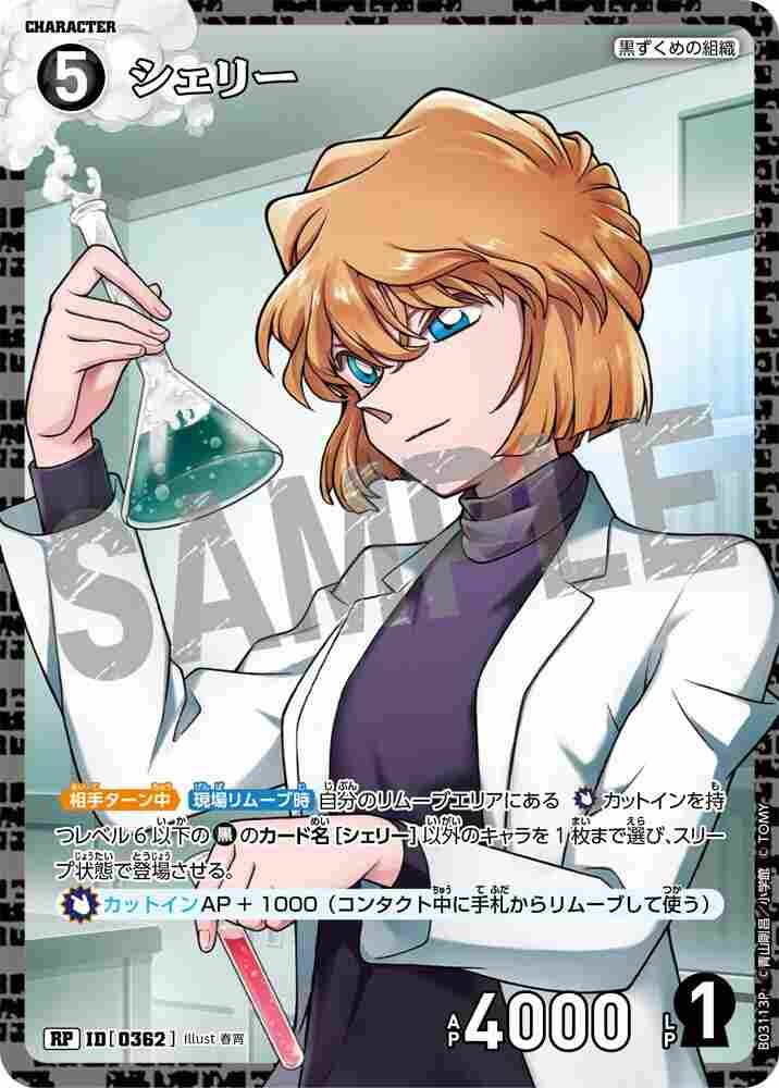 Sherry B03113P Detective Conan TCG card