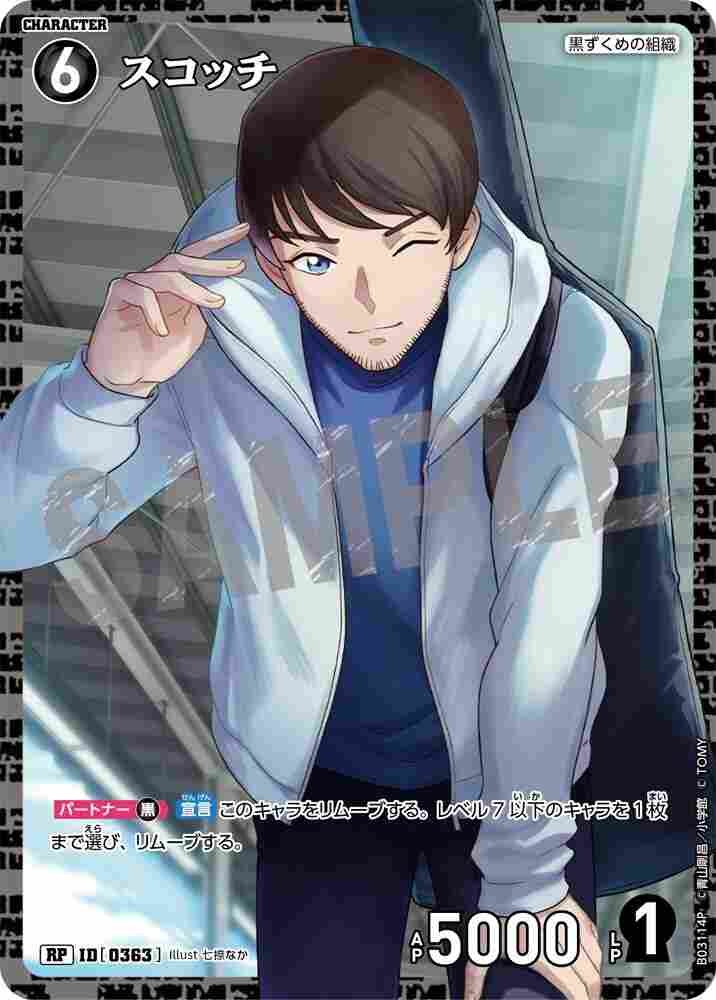 Scotch B03114P Detective Conan TCG card