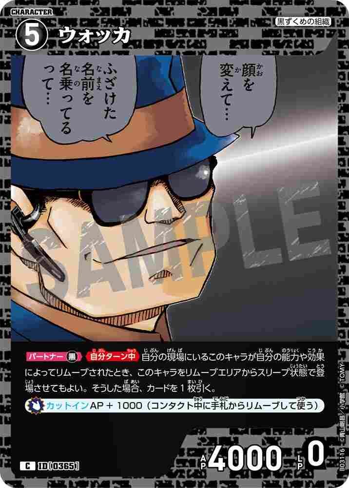 vodka B03116 Detective Conan TCG card