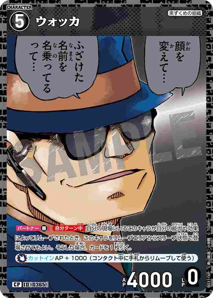 ウォッカ B03116P Detective Conan TCG card