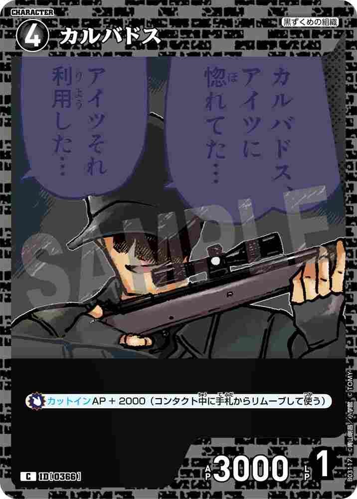 Calvados B03117 Detective Conan TCG card