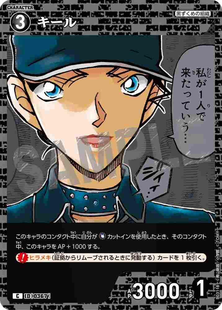 keel B03118 Detective Conan TCG card