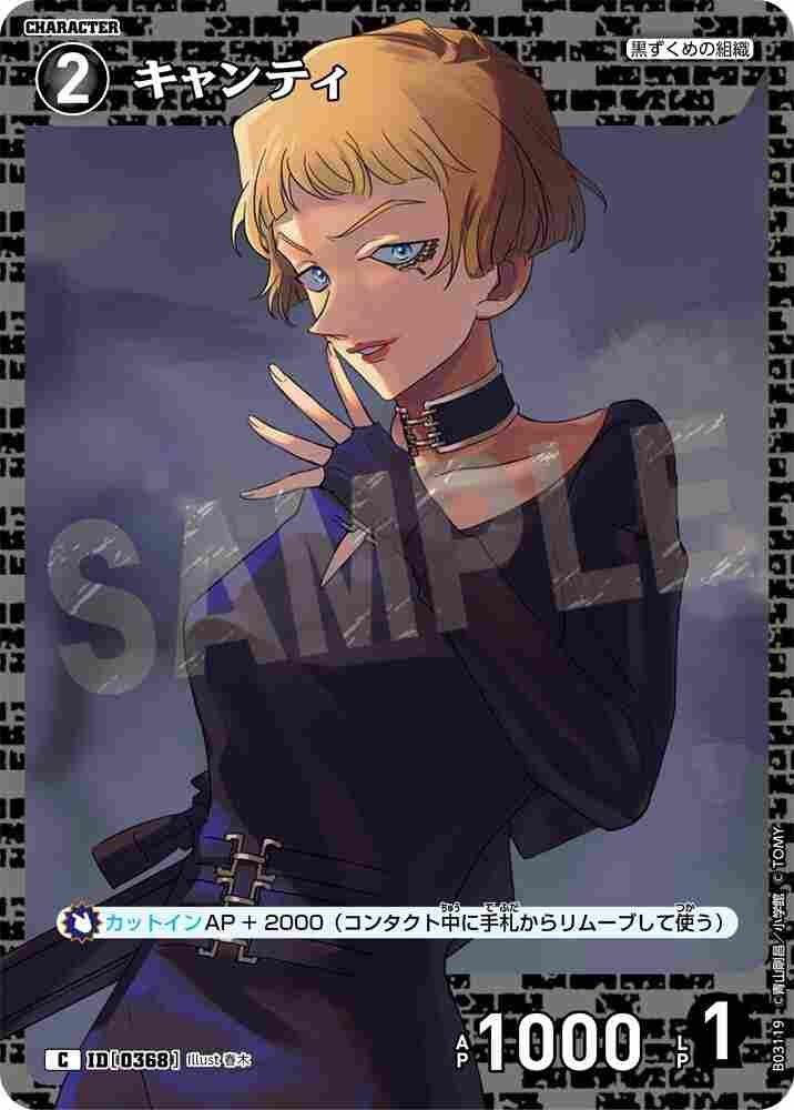 Chianti B03119 Detective Conan TCG card