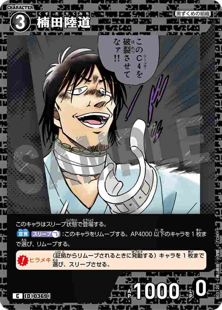 Kusuda Rikudo B03120 Detective Conan TCG card