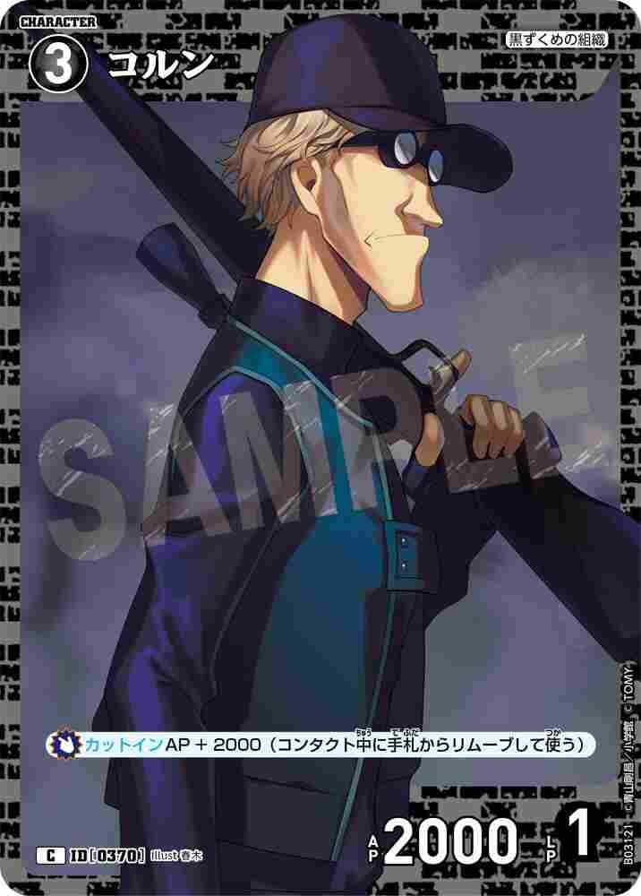 Korn B03121 Detective Conan TCG card