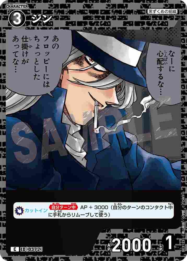 gin B03123 Detective Conan TCG card