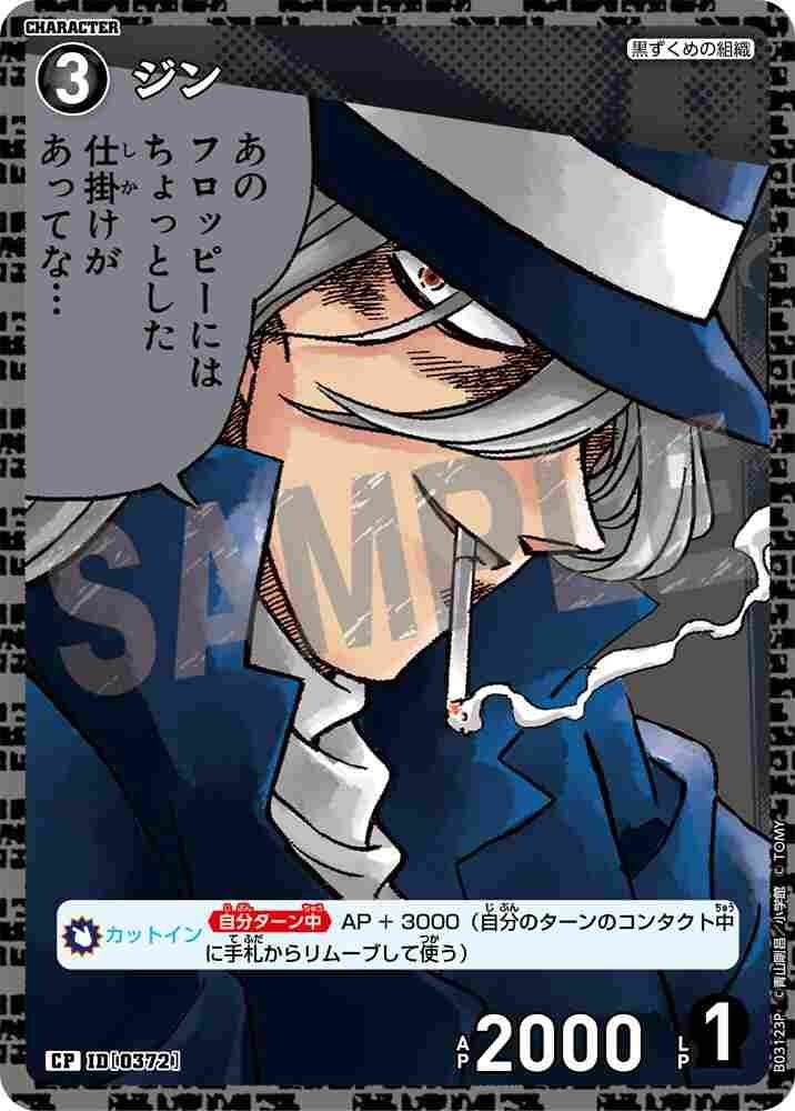 gin B03123P Detective Conan TCG card