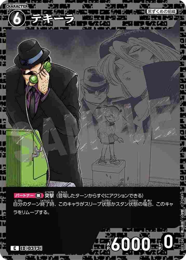 tequila B03124 Detective Conan TCG card
