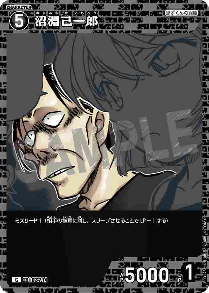 Kiichiro Numabuchi B03125 Detective Conan TCG card