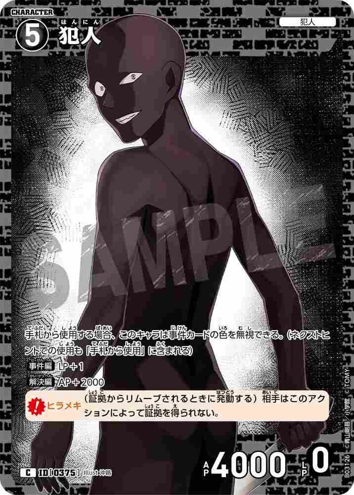 culprit B03126 Detective Conan TCG card