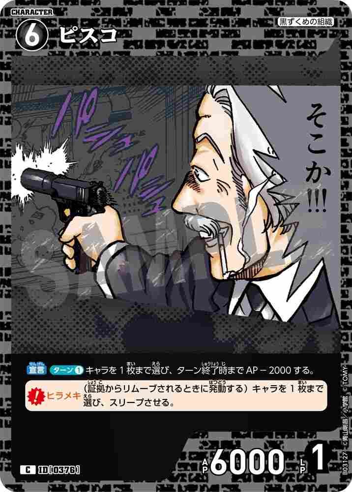 Pisco B03127 Detective Conan TCG card