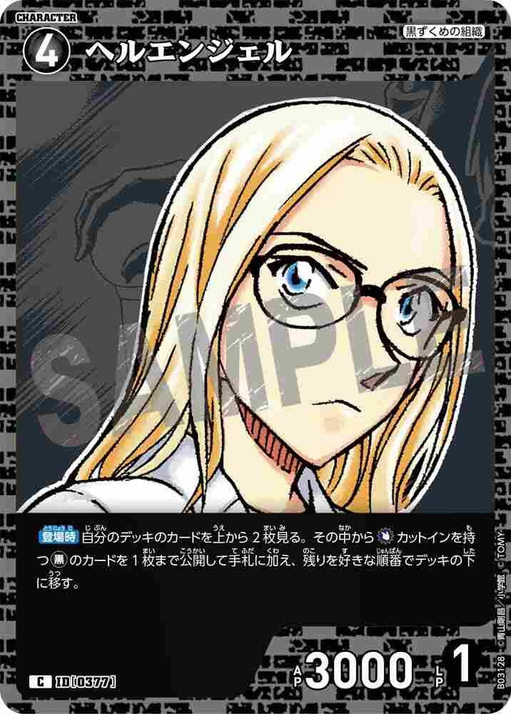 ヘルエンジェル B03128 Detective Conan TCG card