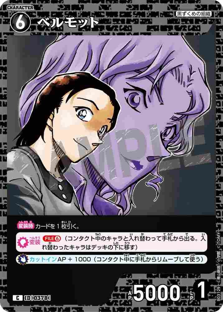 vermouth B03129 Detective Conan TCG card