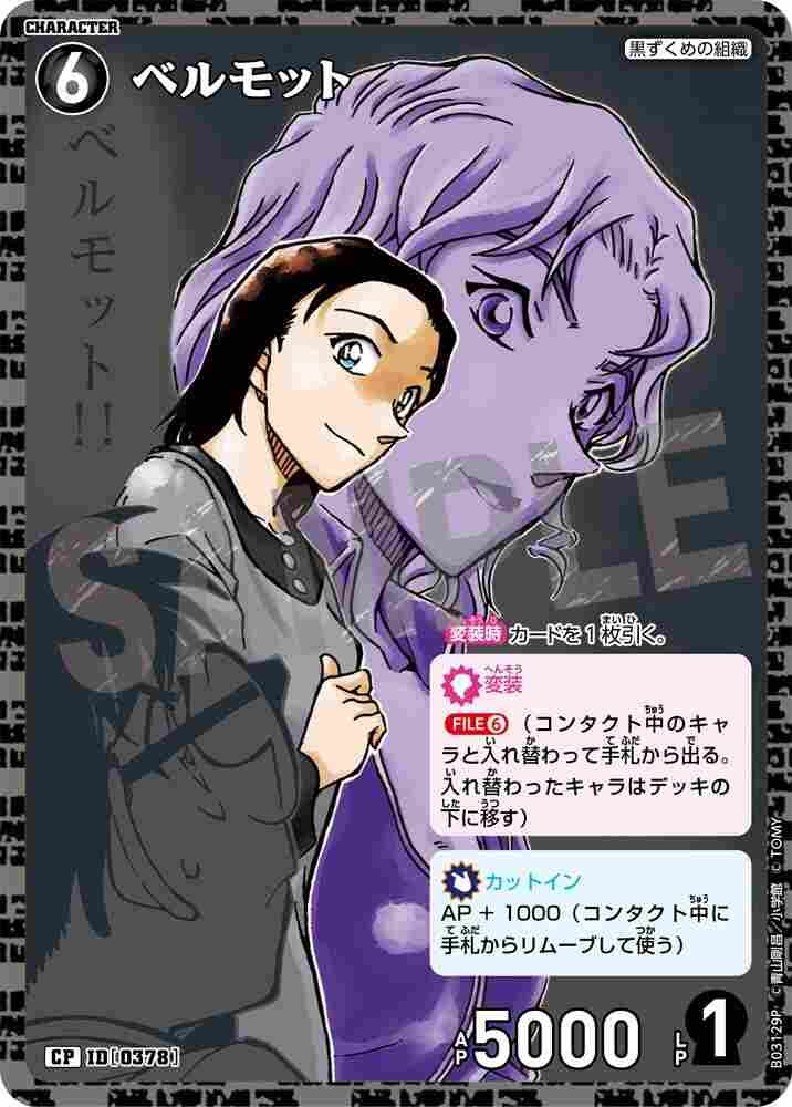 vermouth B03129P Detective Conan TCG card