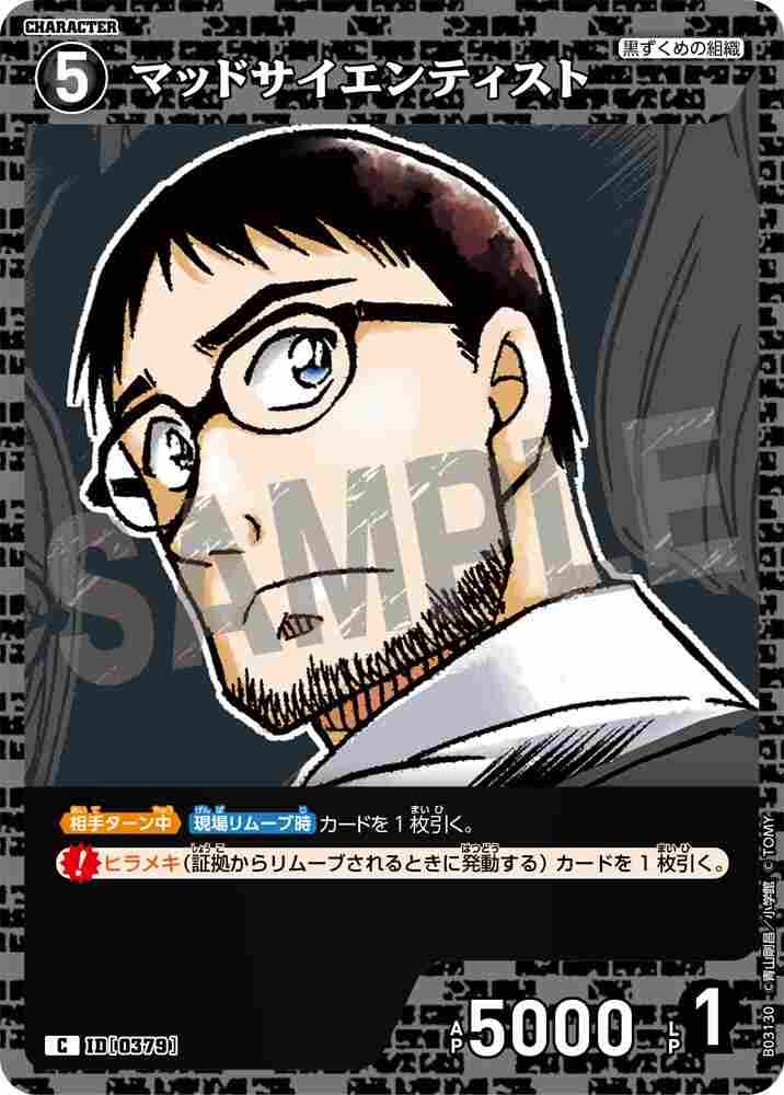Mad Scientist B03130 Detective Conan TCG card