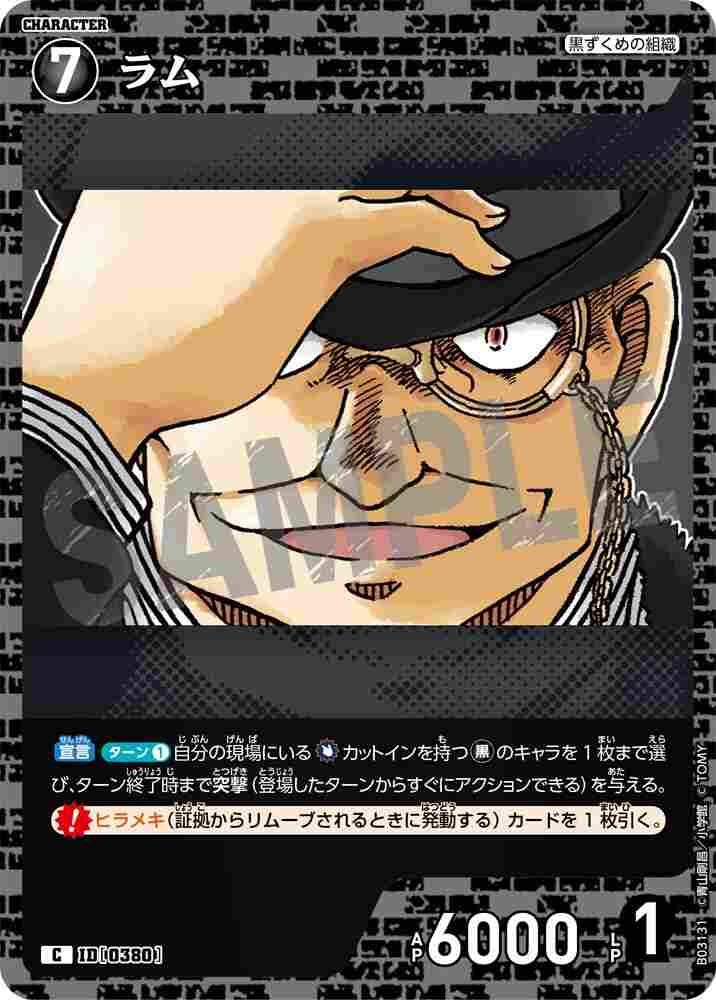 Rum B03131 Detective Conan TCG card
