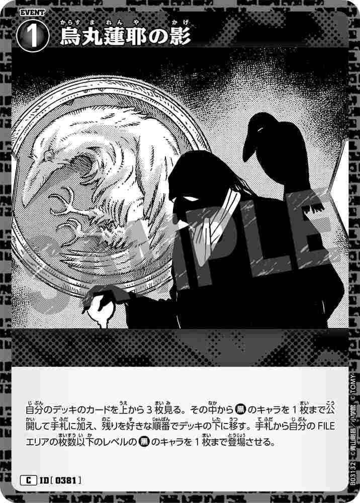 The Shadow of Karasuma Ren'ya B03132 Detective Conan TCG card