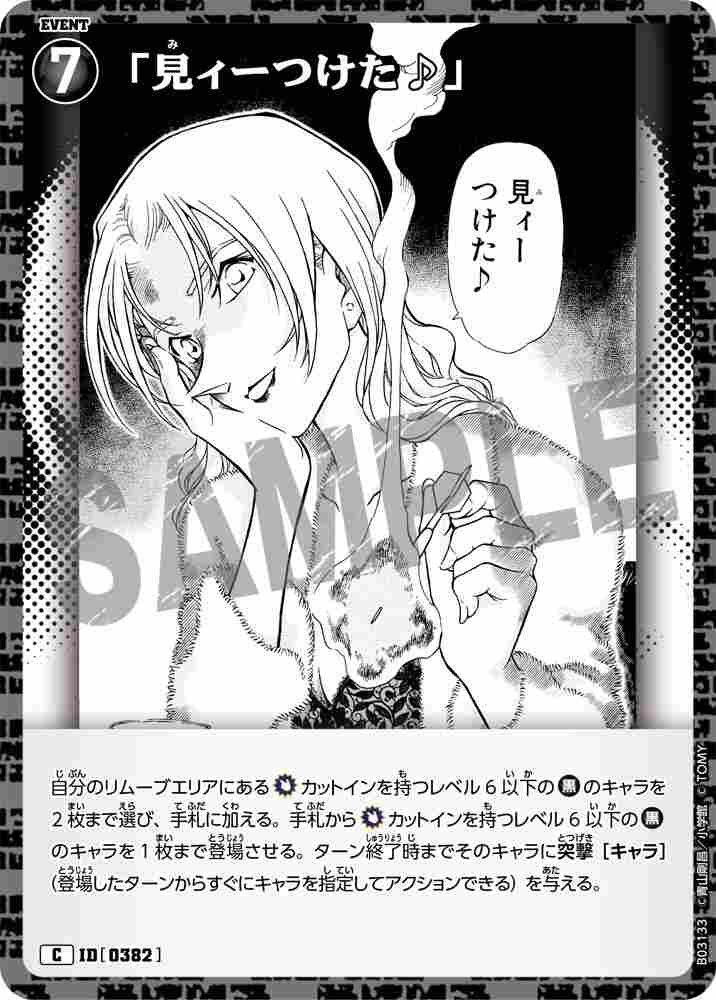 「見ィーつけた♪」 B03133 Detective Conan TCG card